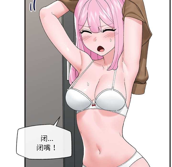 催眠手机 - 第41話 - page 54