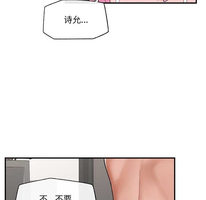 催眠手机 - 第41話 - page 62