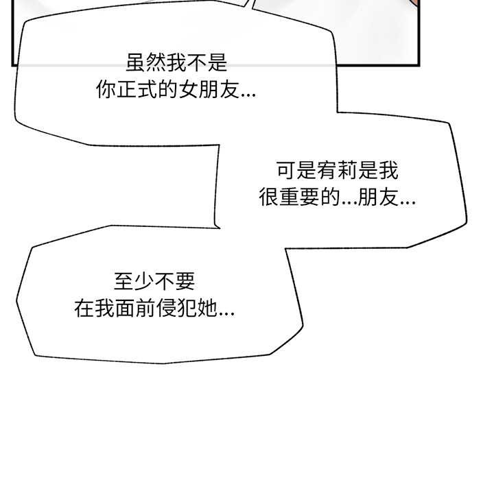 催眠手机 - 第41話 - page 64