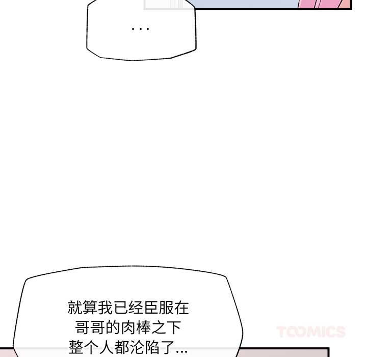 催眠手机 - 第41話 - page 66