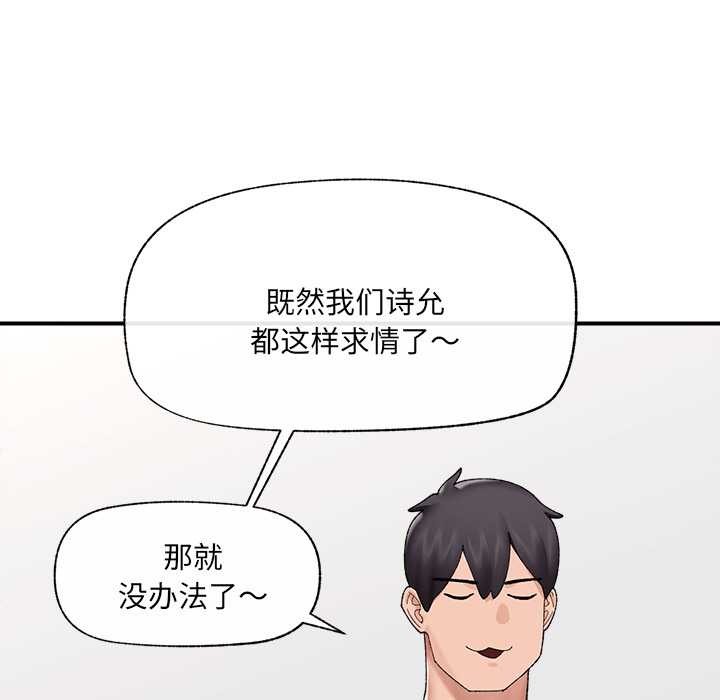催眠手机 - 第41話 - page 72