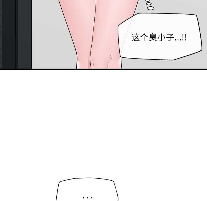 催眠手机 - 第41話 - page 79