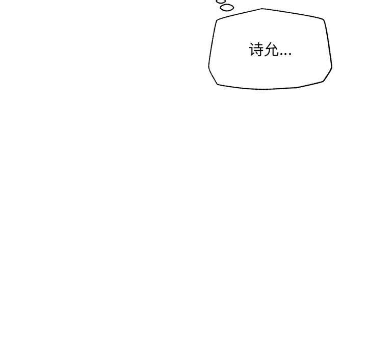 催眠手机 - 第41話 - page 81