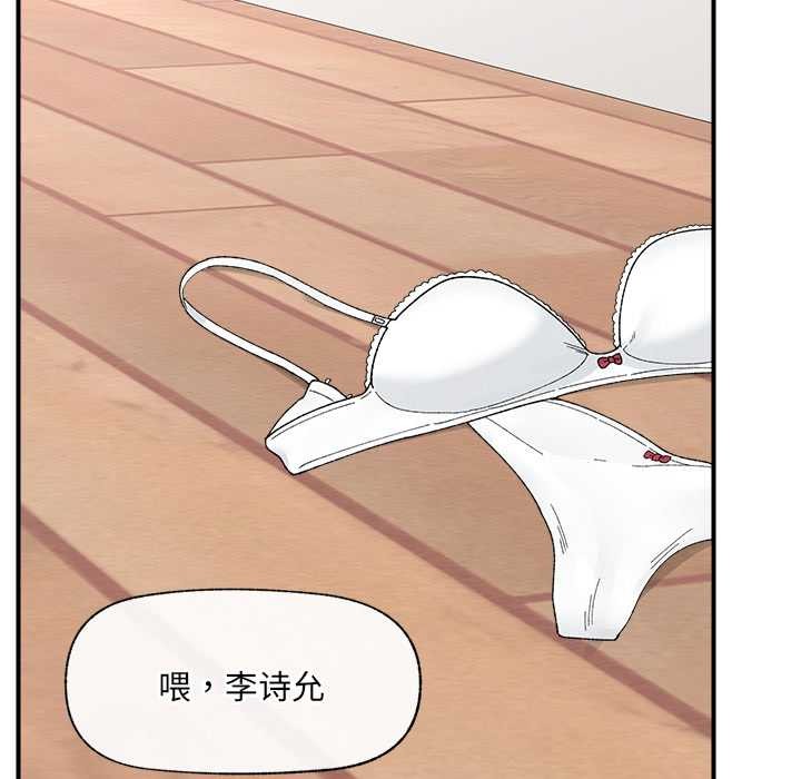 催眠手机 - 第41話 - page 83