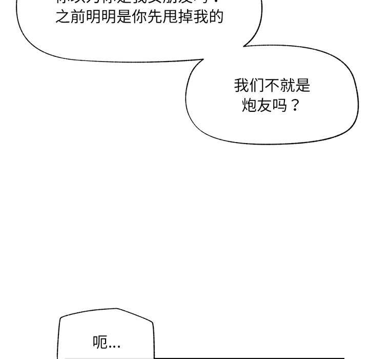 催眠手机 - 第41話 - page 87
