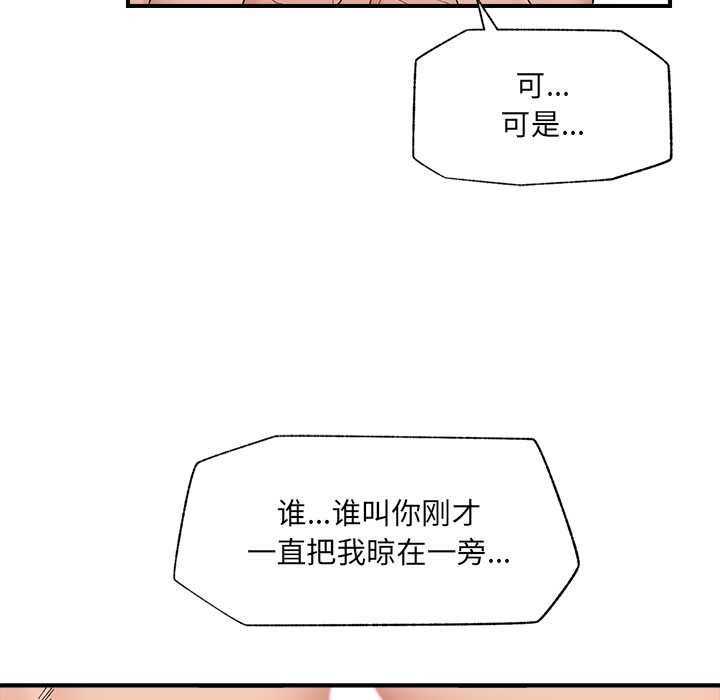 催眠手机 - 第41話 - page 89
