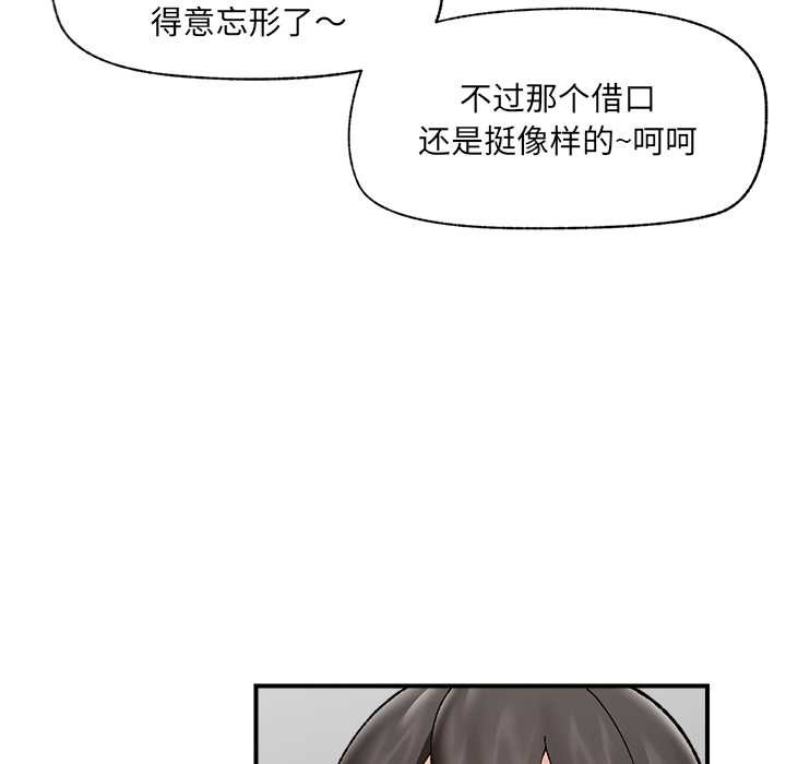 催眠手机 - 第41話 - page 91