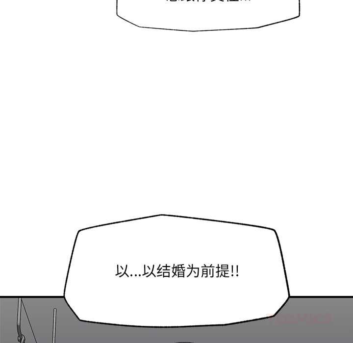 催眠手机 - 第41話 - page 93