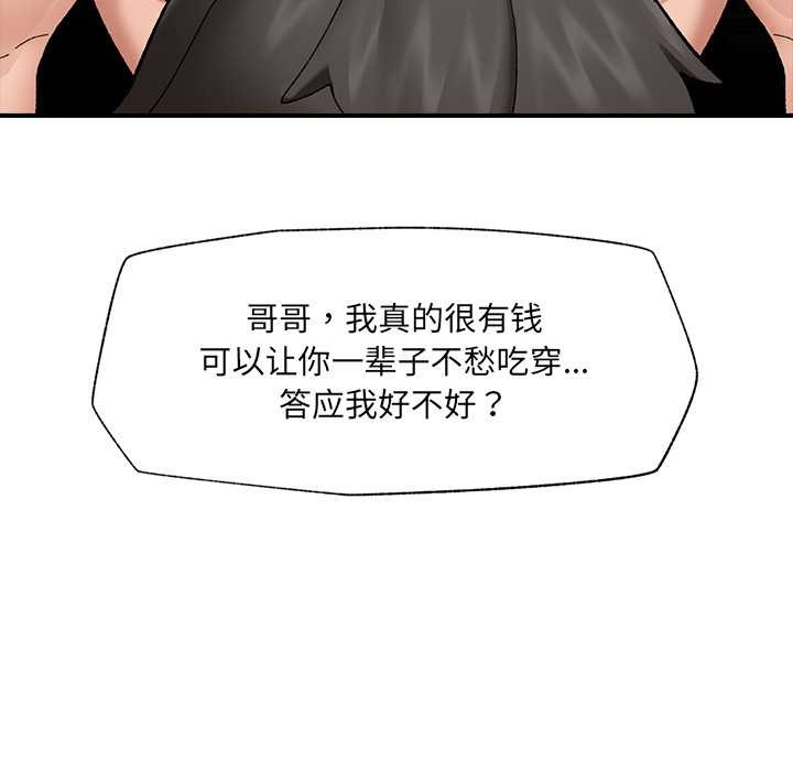 催眠手机 - 第41話 - page 95