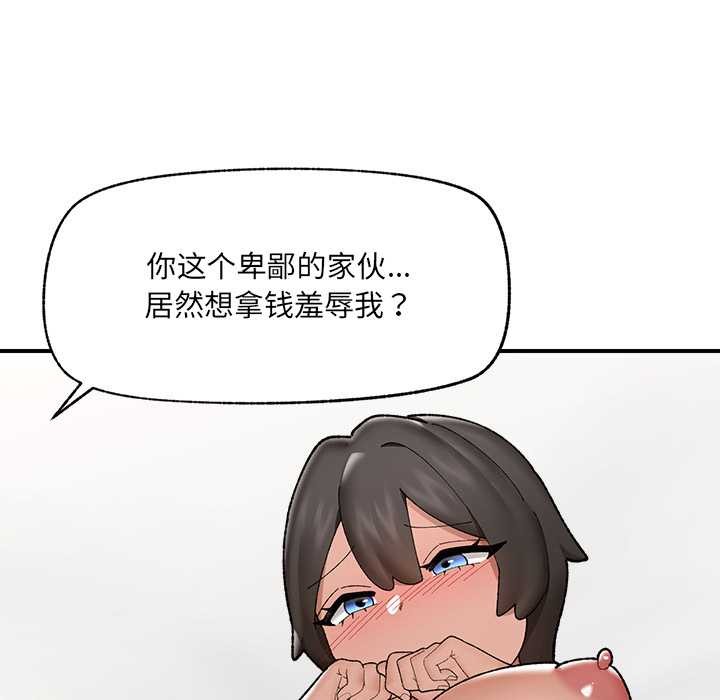 催眠手机 - 第41話 - page 96