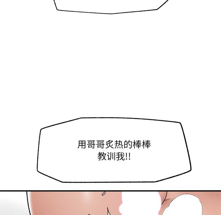 催眠手机 - 第41話 - page 101