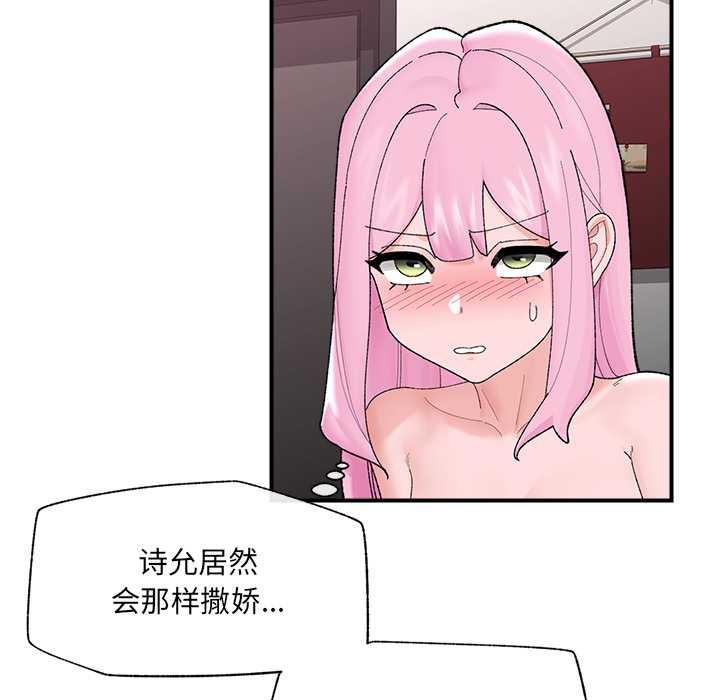 催眠手机 - 第41話 - page 104