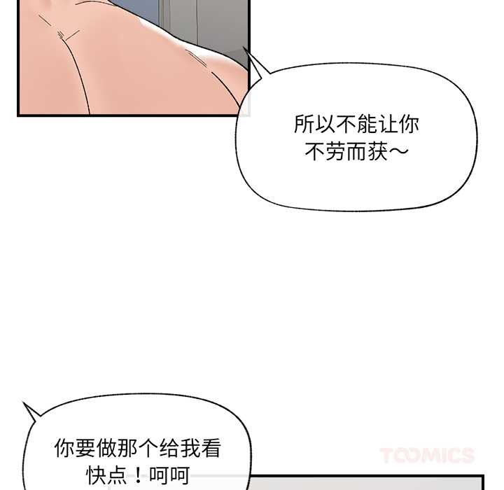 催眠手机 - 第41話 - page 111