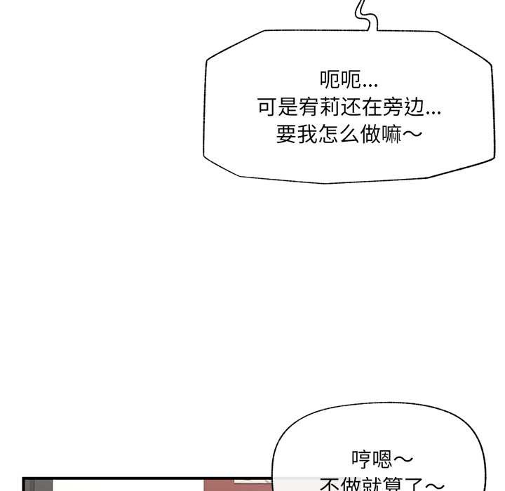 催眠手机 - 第41話 - page 113