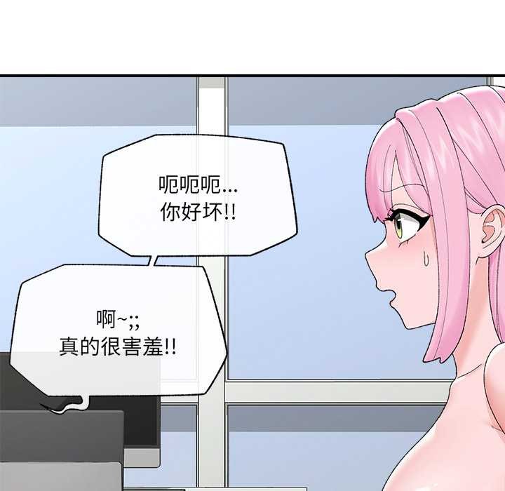 催眠手机 - 第41話 - page 116