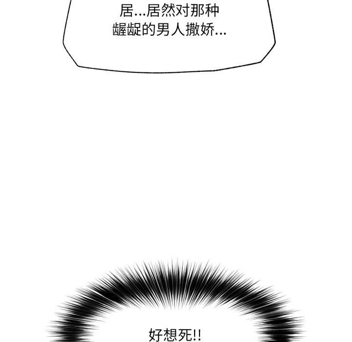 催眠手机 - 第41話 - page 124