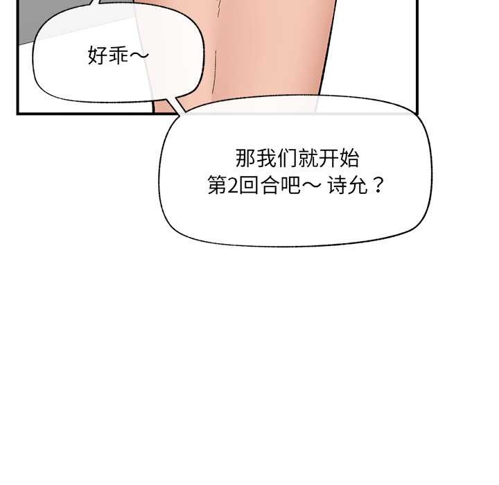 催眠手机 - 第41話 - page 128