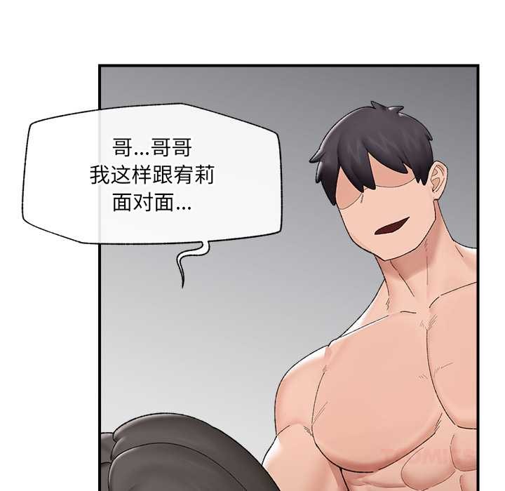 催眠手机 - 第41話 - page 138