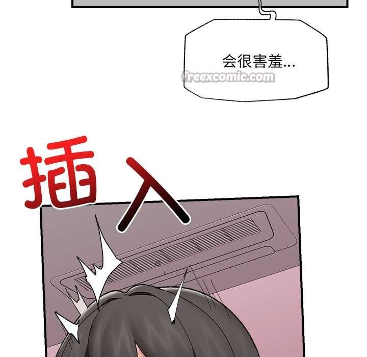 催眠手机 - 第41話 - page 140