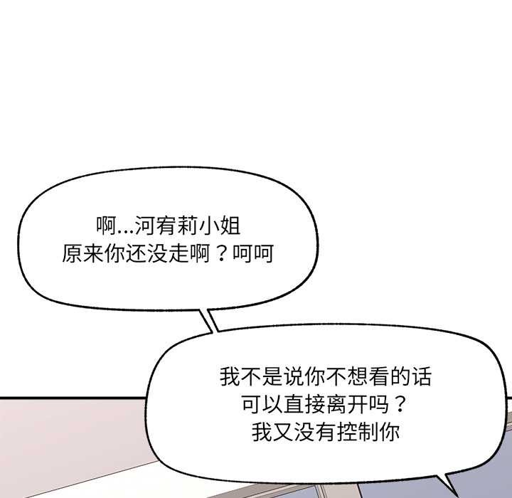 催眠手机 - 第41話 - page 146