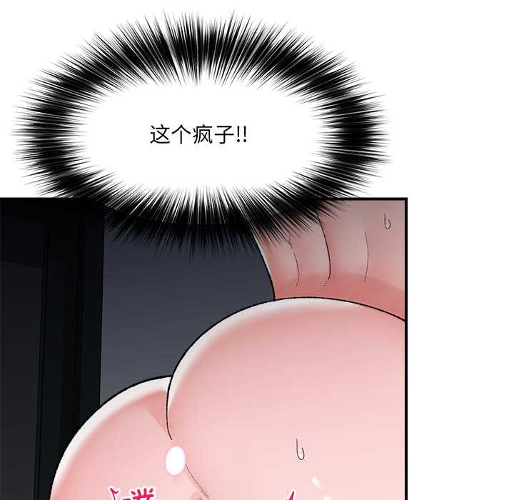 催眠手机 - 第41話 - page 152