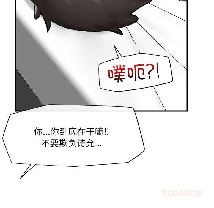 催眠手机 - 第41話 - page 156