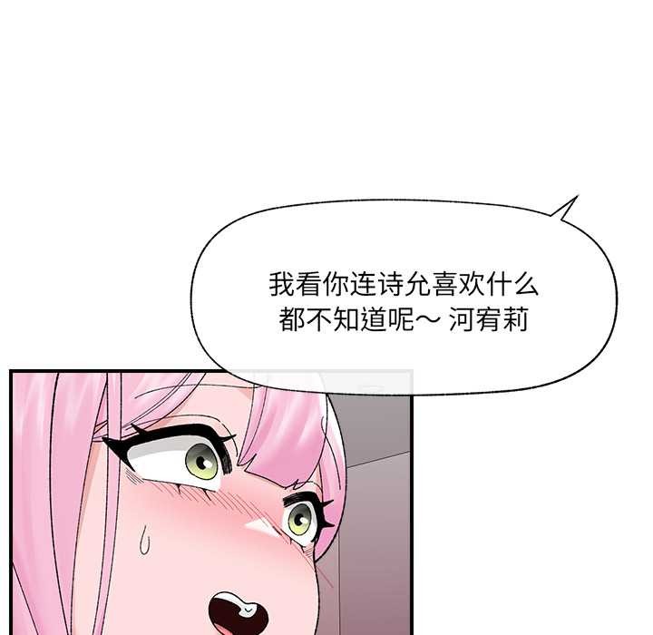 催眠手机 - 第41話 - page 157