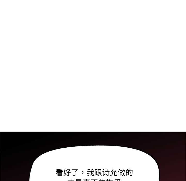 催眠手机 - 第41話 - page 159