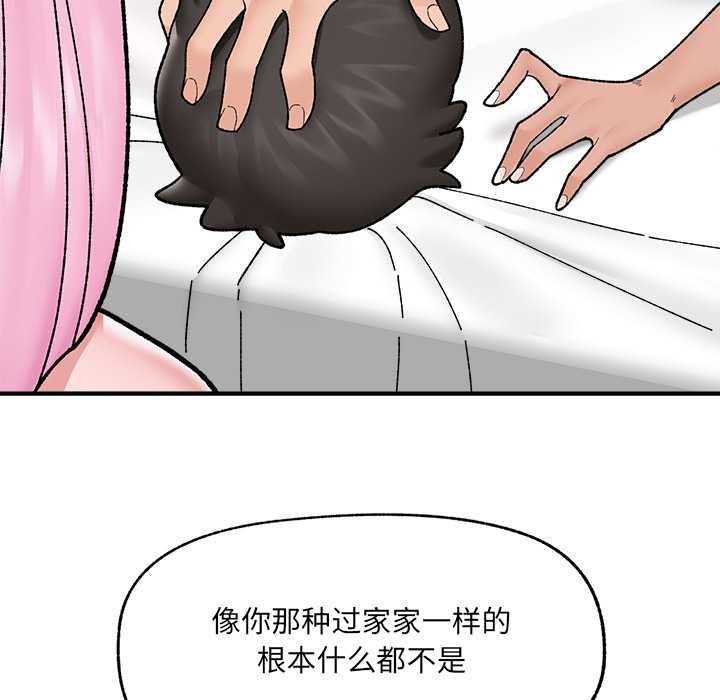 催眠手机 - 第41話 - page 162
