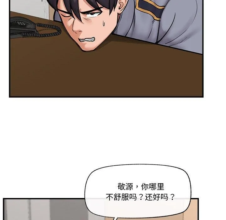 催眠手机 - 第15話 - page 31