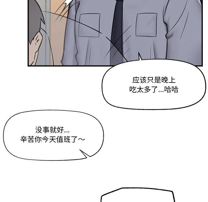 催眠手机 - 第15話 - page 34