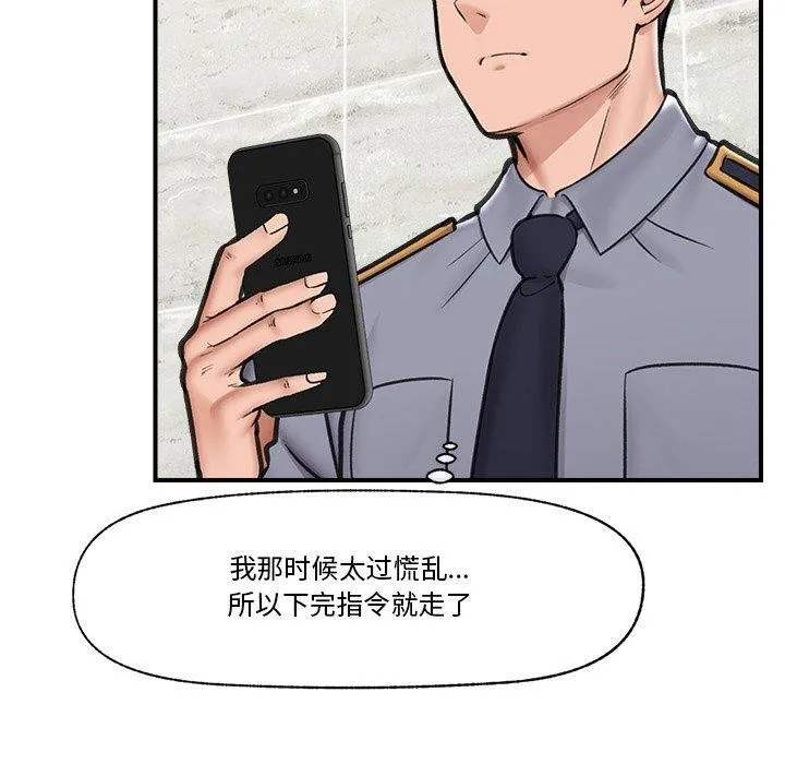 催眠手机 - 第15話 - page 49