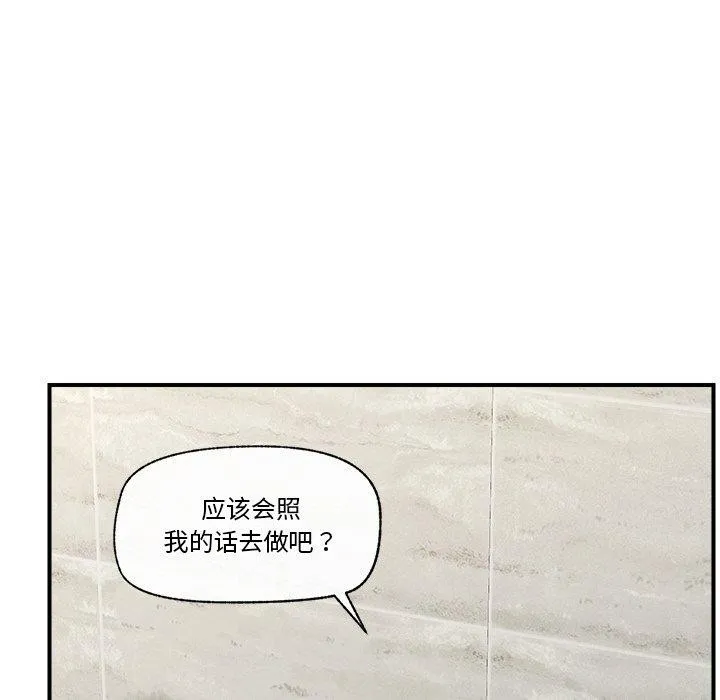 催眠手机 - 第15話 - page 54