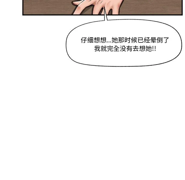 催眠手机 - 第15話 - page 63