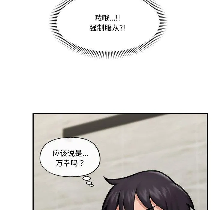 催眠手机 - 第15話 - page 69