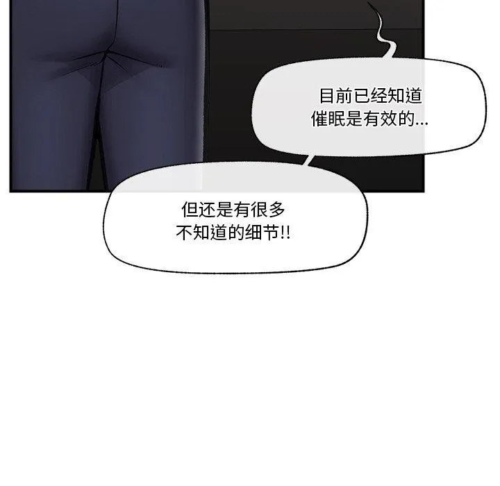 催眠手机 - 第15話 - page 72