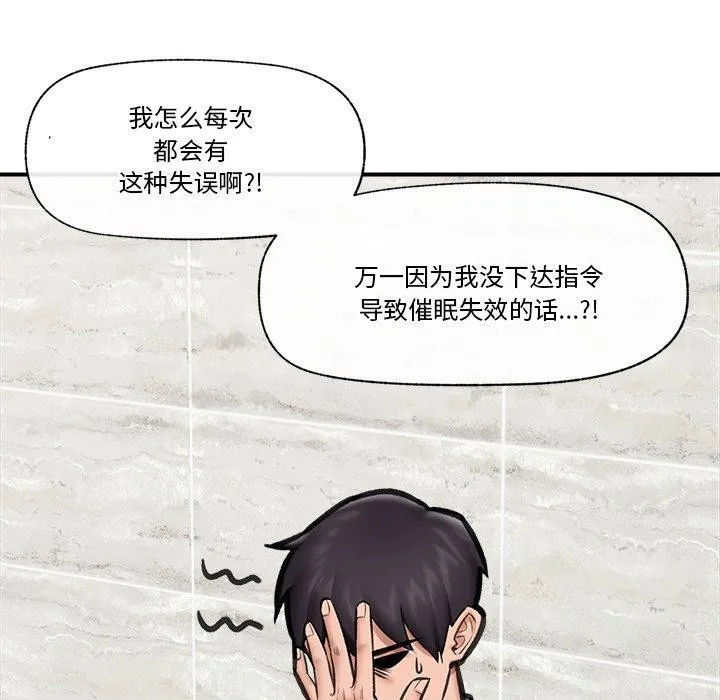 催眠手机 - 第15話 - page 73