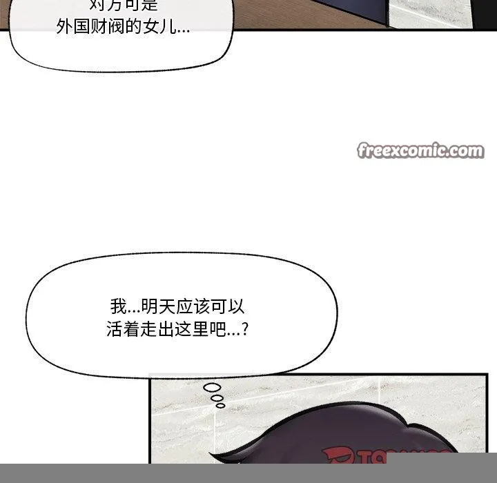 催眠手机 - 第15話 - page 75
