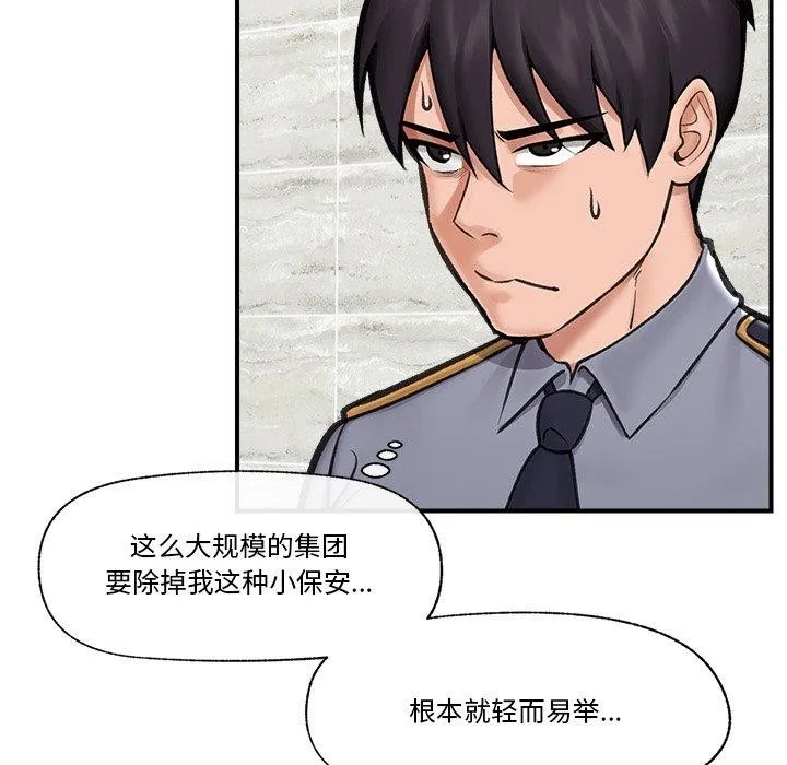 催眠手机 - 第15話 - page 76