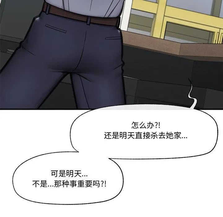 催眠手机 - 第15話 - page 79