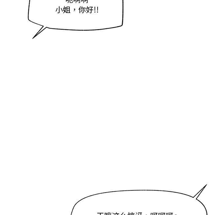 催眠手机 - 第15話 - page 85