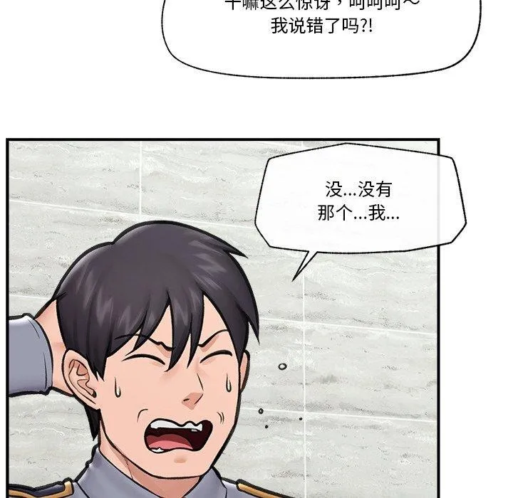 催眠手机 - 第15話 - page 86