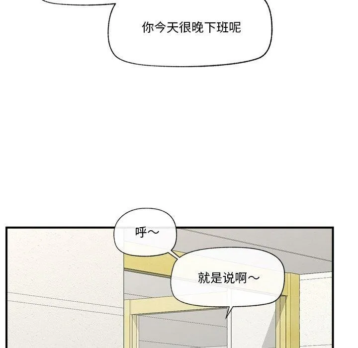 催眠手机 - 第15話 - page 89