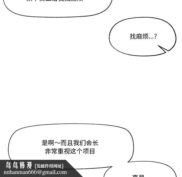 催眠手机 - 第15話 - page 91