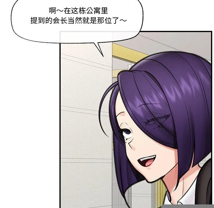 催眠手机 - 第15話 - page 94