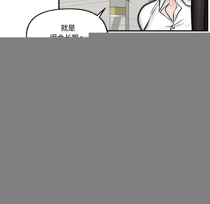 催眠手机 - 第15話 - page 95