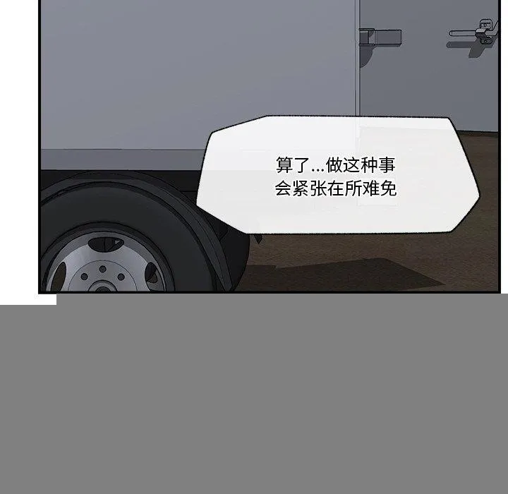 催眠手机 - 第15話 - page 124