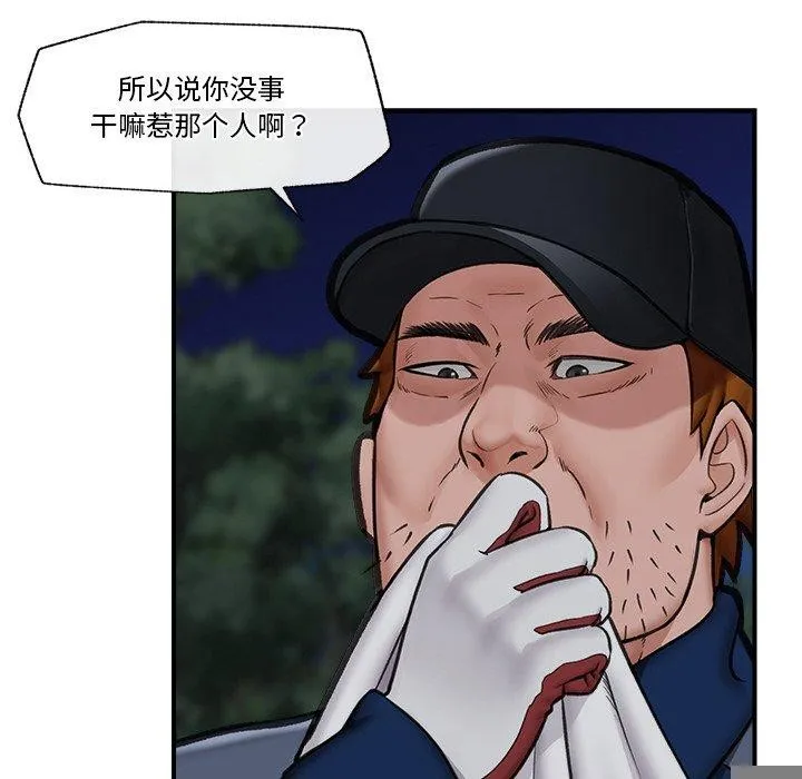 催眠手机 - 第15話 - page 125