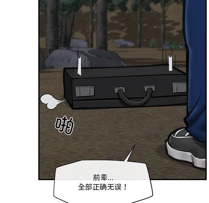 催眠手机 - 第15話 - page 128