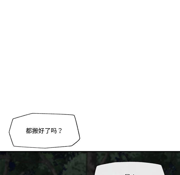 催眠手机 - 第15話 - page 134